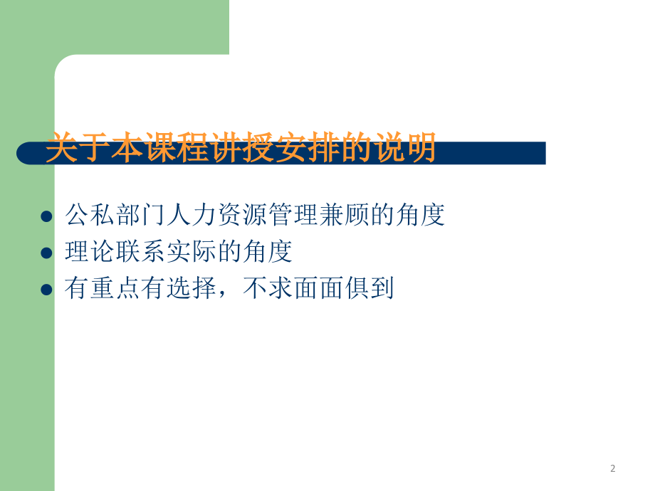 人力资源管理课件新.ppt_第2页
