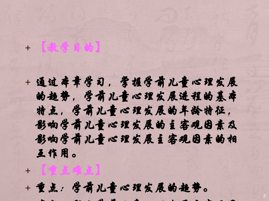 学前儿童心理发展的基本理论.ppt_第2页