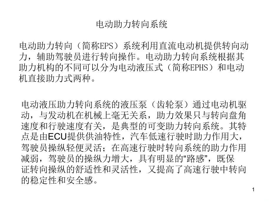 汽车新技术.ppt_第1页
