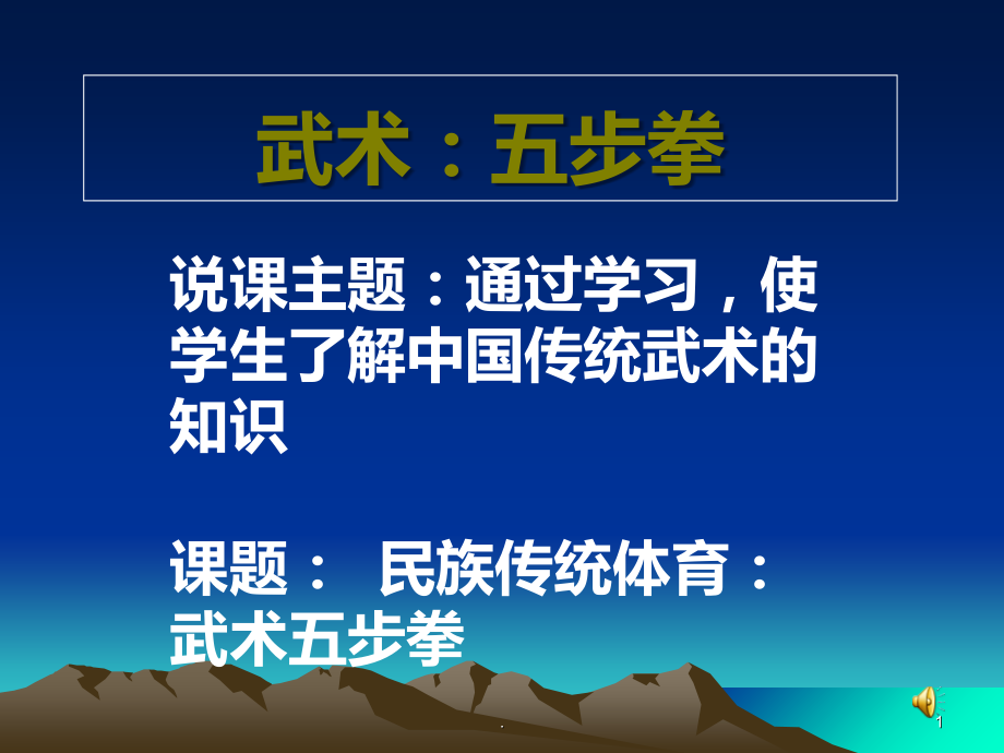 小学五步拳.ppt_第1页