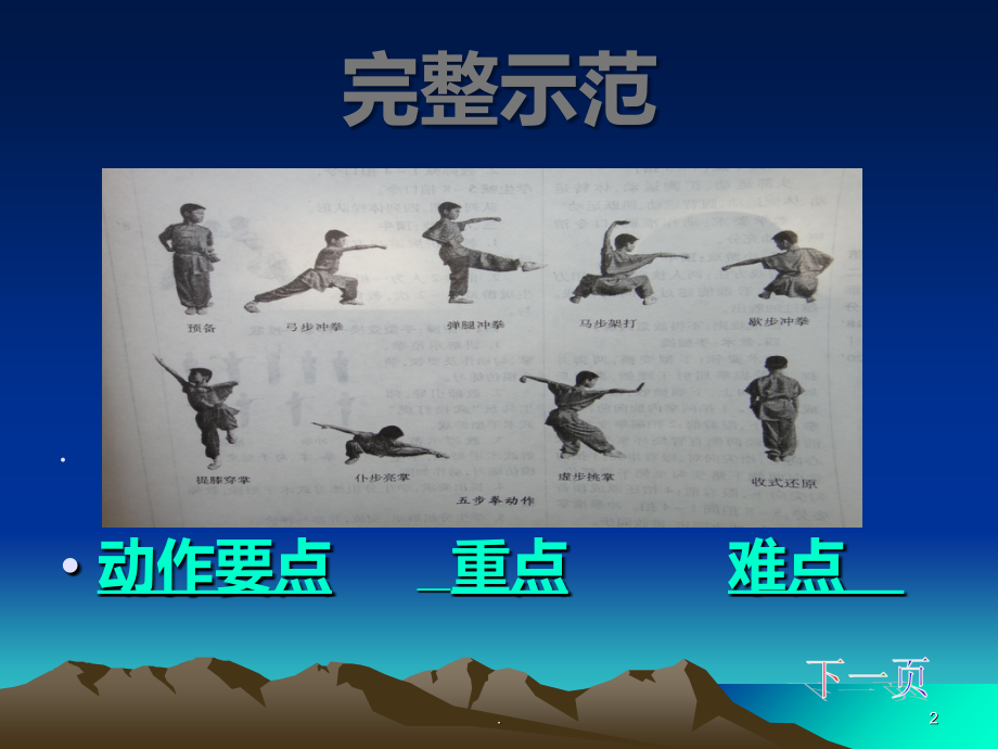 小学五步拳.ppt_第2页