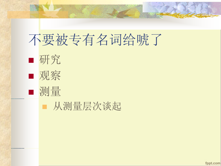 新闻传播学研究方法之——测量水平-量表-信度效度.ppt_第2页