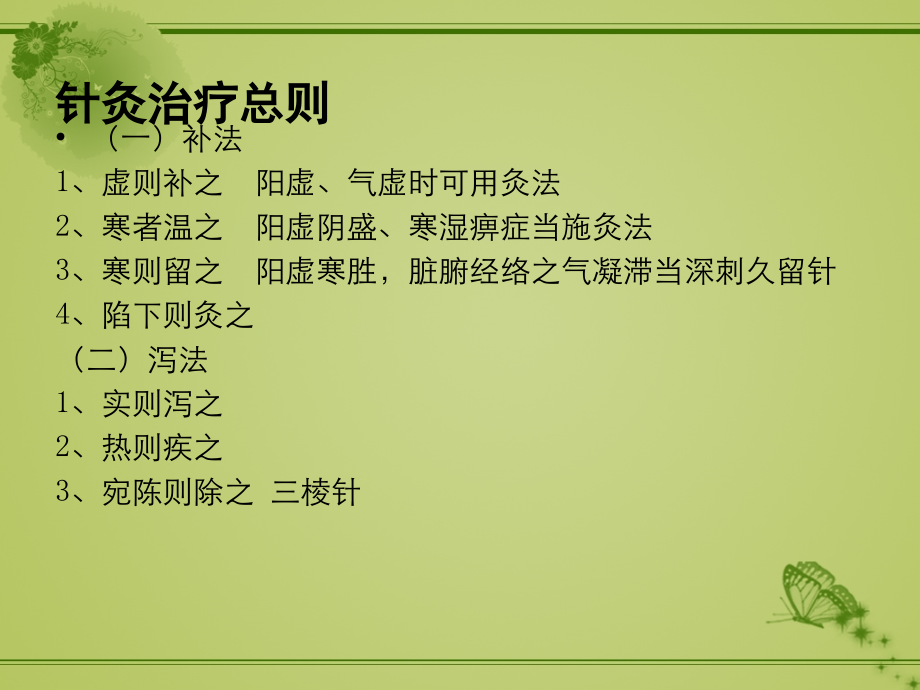 针灸推拿治疗学总论.ppt_第2页