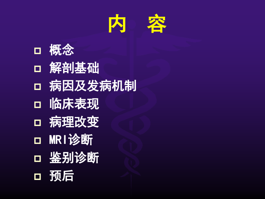 亚急性联合变性的MRI诊断.ppt_第2页