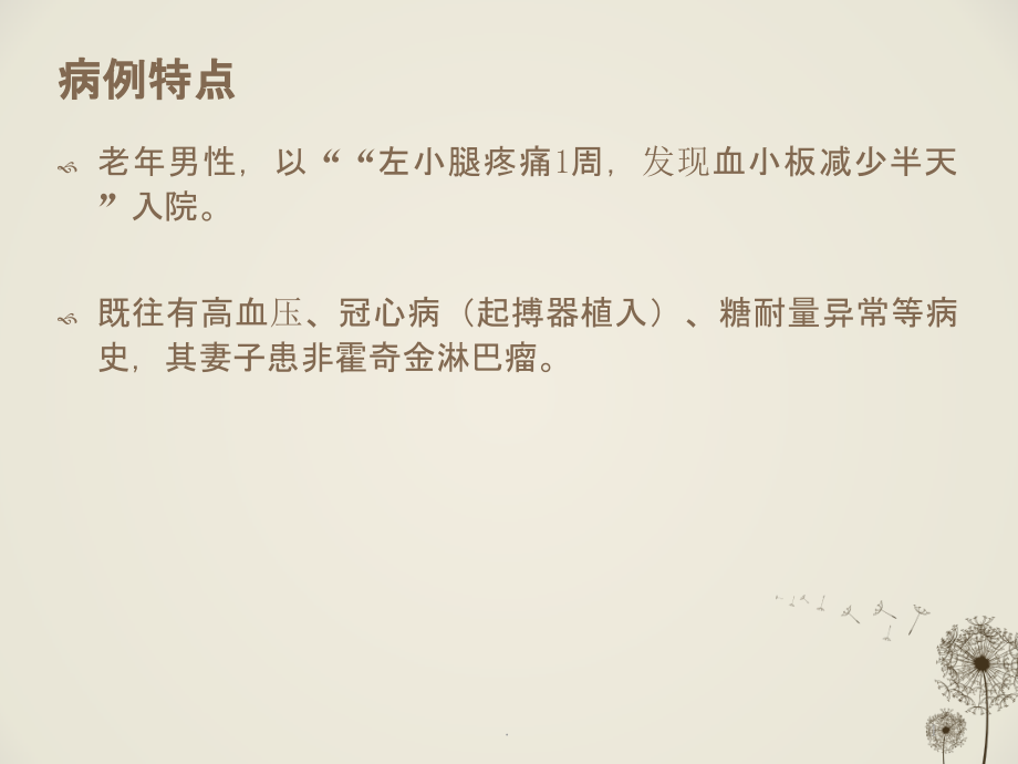 急性白血病课件.ppt_第1页