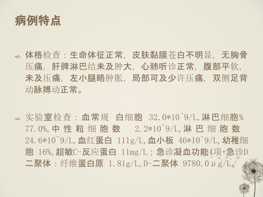 急性白血病课件.ppt_第2页