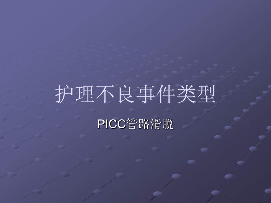 普通外科脱管.ppt_第2页