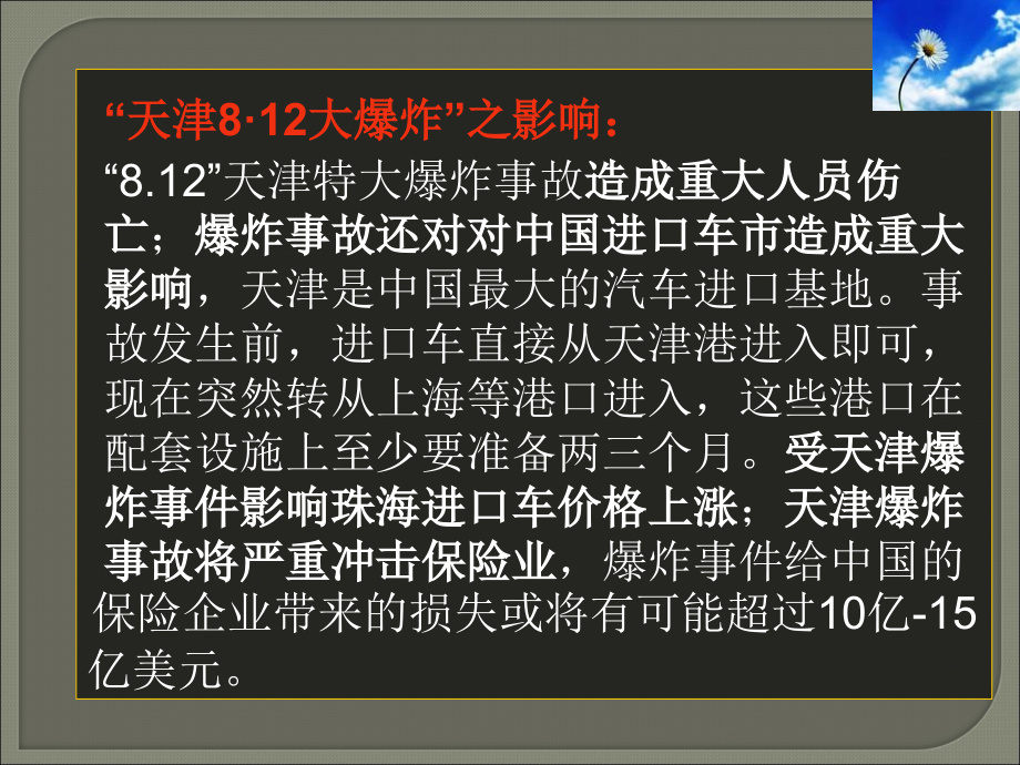 世界是普遍联系的ppt-课.ppt_第2页