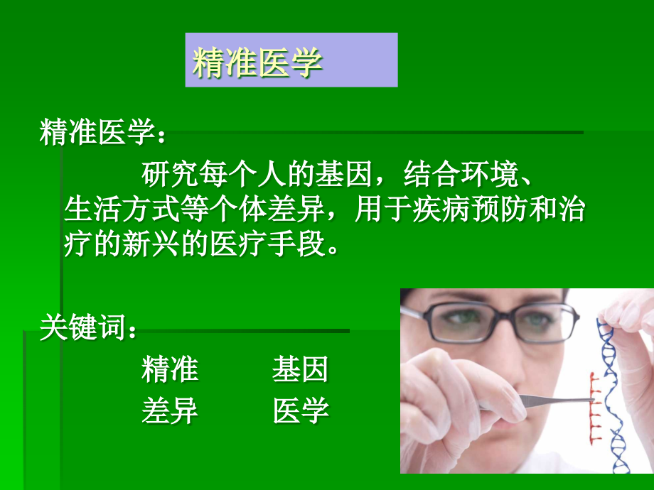 基因表观遗传-康达基础医学部.ppt_第2页
