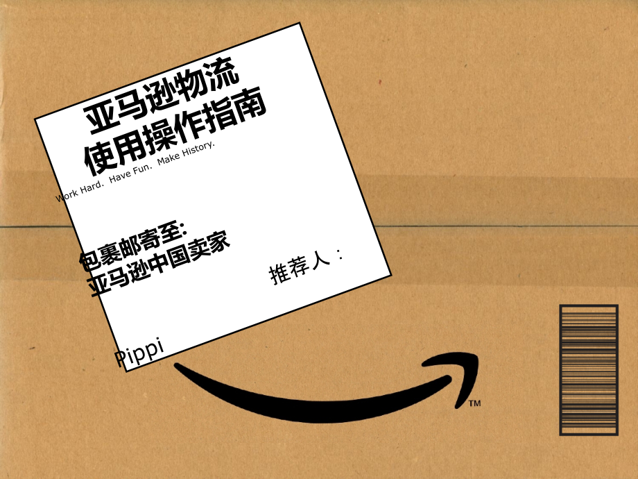 亚马逊物流FBA发货流程.ppt_第1页