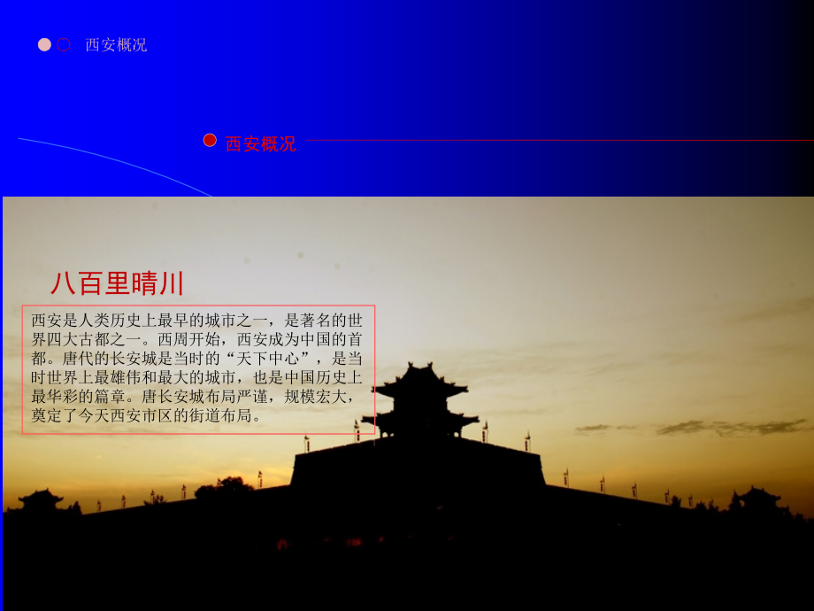 西安城市规划演变.ppt_第2页