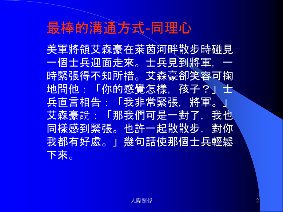 倾听与沟通技巧.ppt_第2页