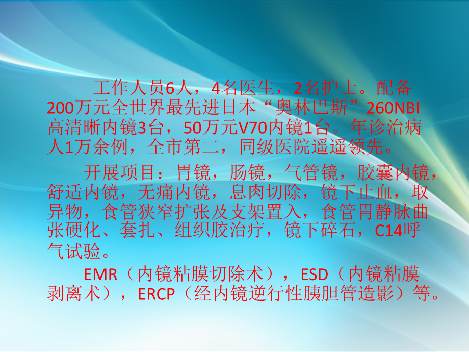 胃镜科新技术推介会.ppt_第2页