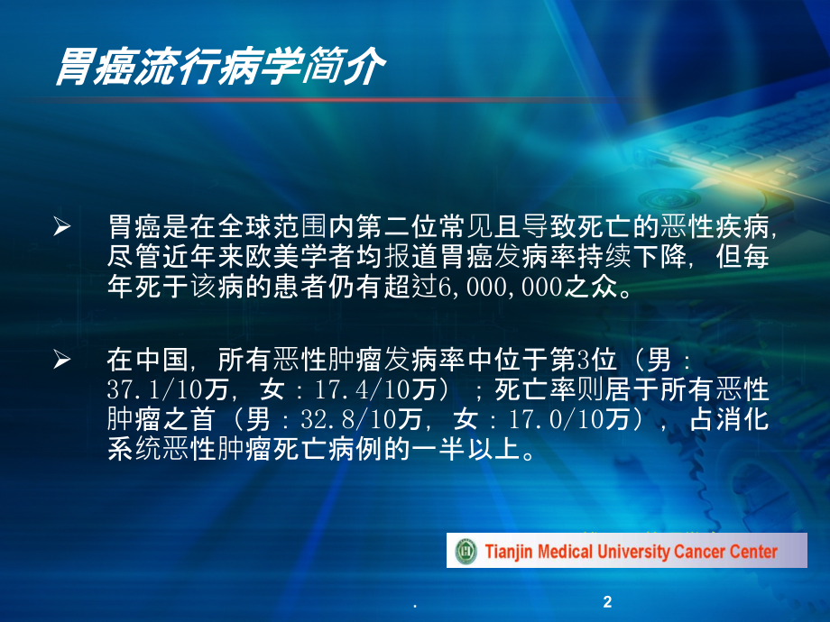 天津医科大学附属肿瘤医院概要.ppt_第2页