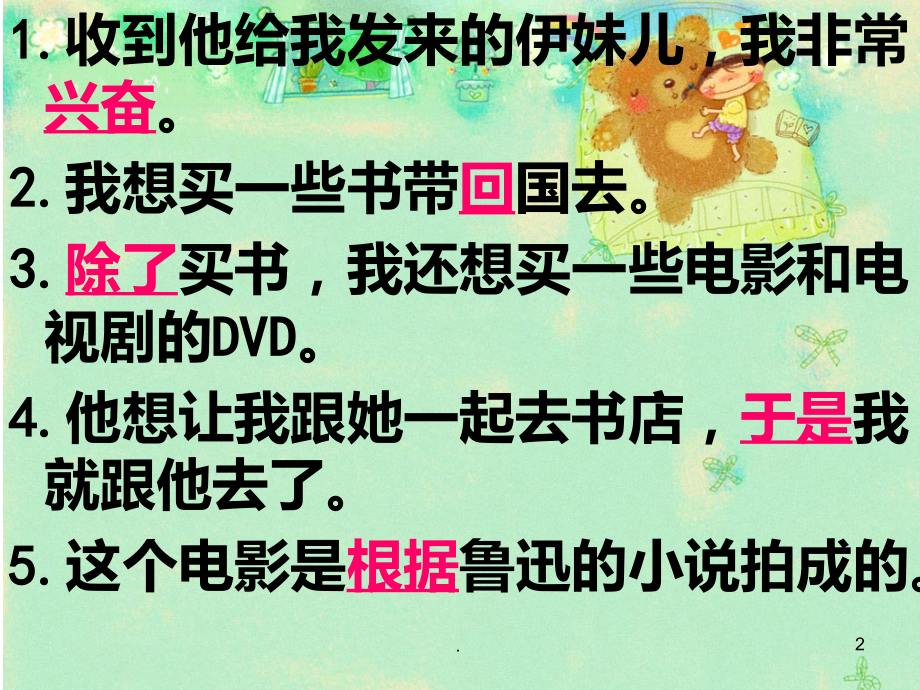 九课----钥匙忘拔下来了.ppt_第2页