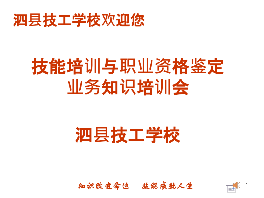 职业技能培训-.ppt_第1页