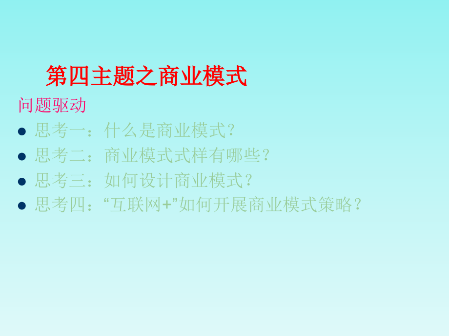 创业管理--商业模式.ppt_第2页
