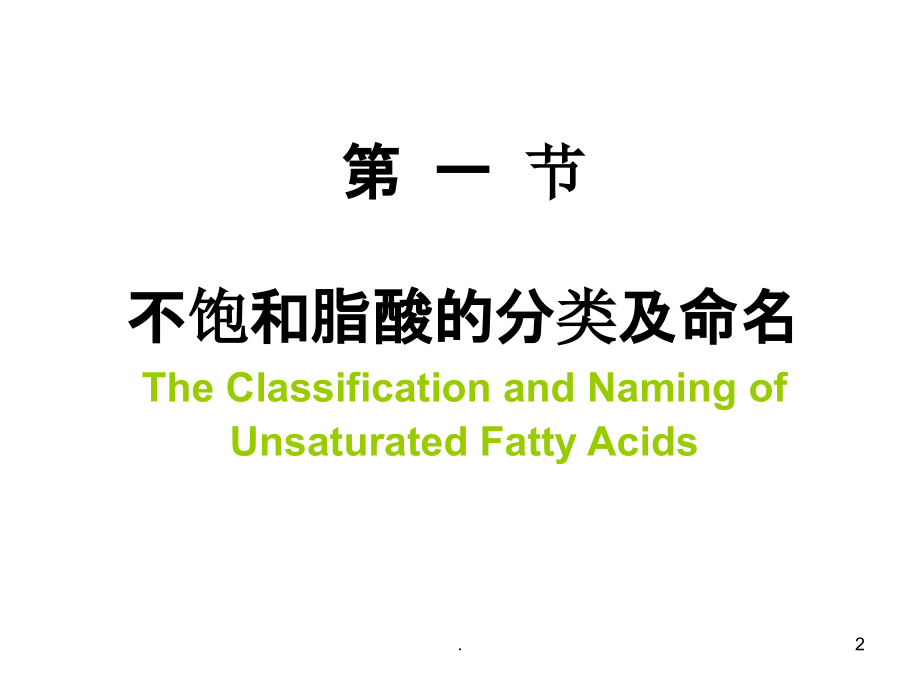脂酰CoA的生成.ppt_第2页