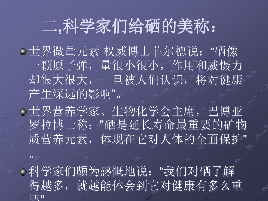 硒产品新.ppt_第2页