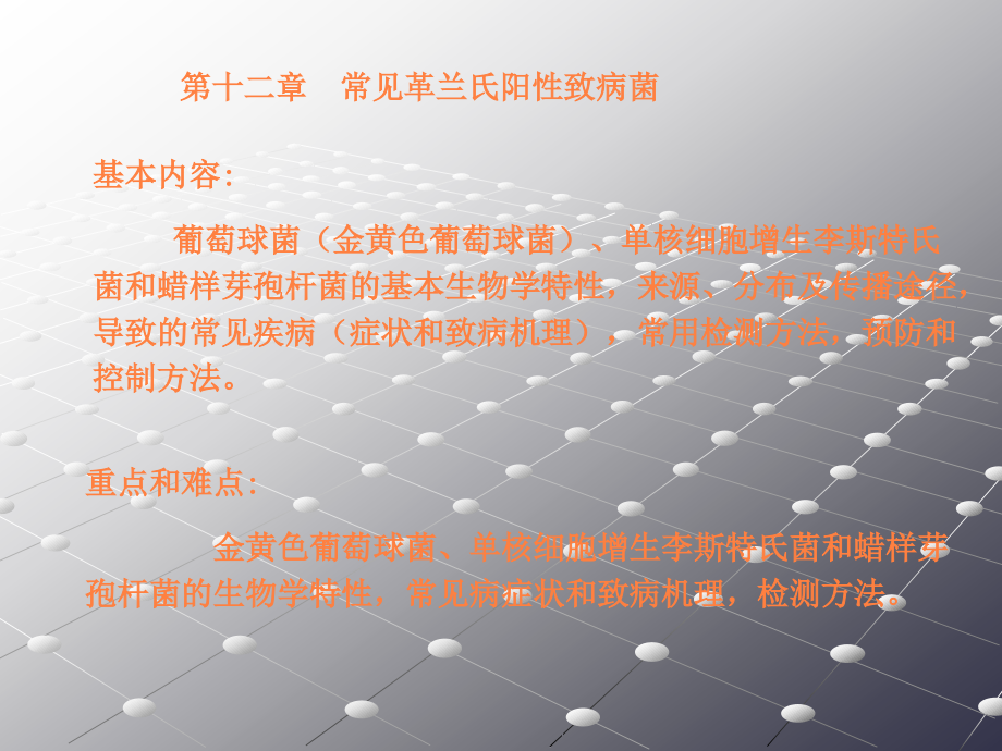 食品微生物第十二章常见致病G-资料.ppt_第1页