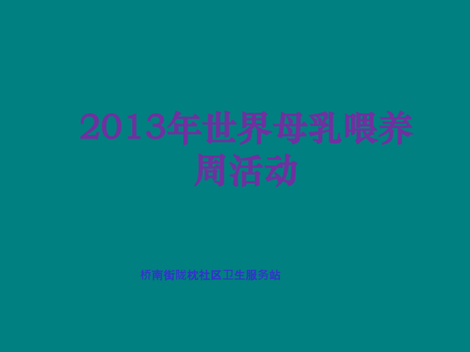 母婴素养55条.ppt_第2页