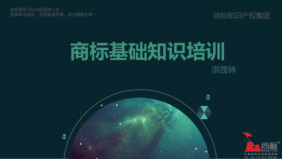 商标基础知识培训.ppt_第1页