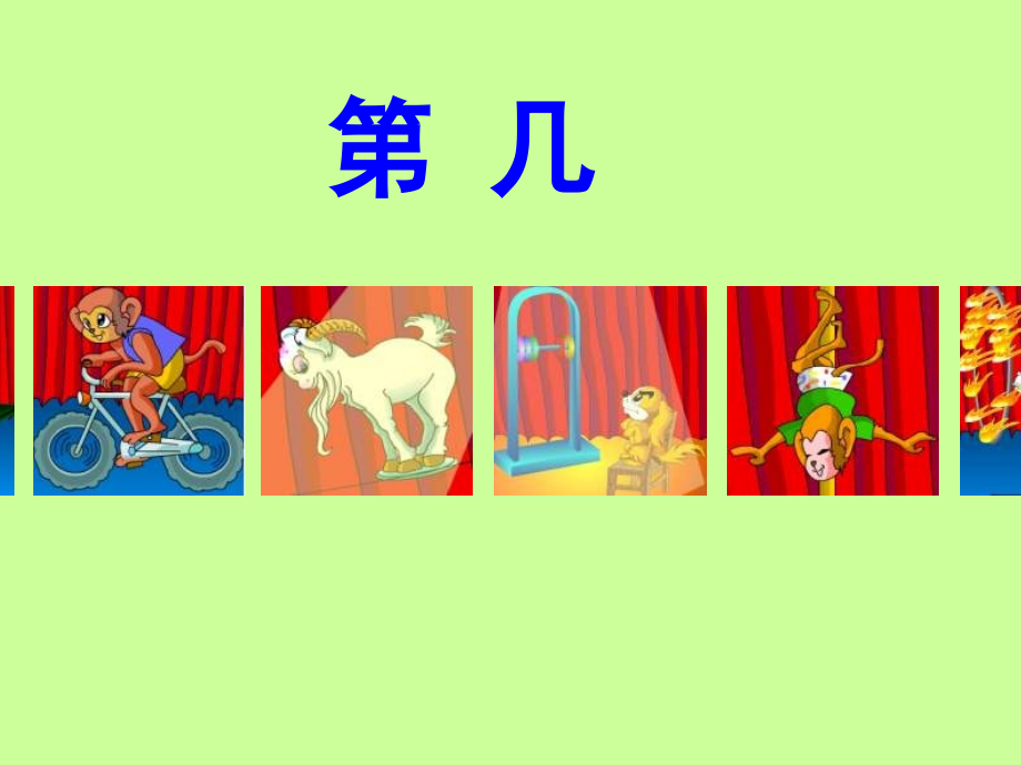 一级数学几.ppt_第1页