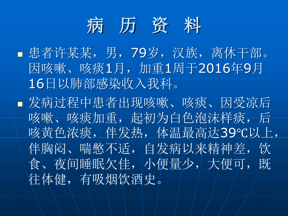一例MODS的病历分享.ppt_第2页