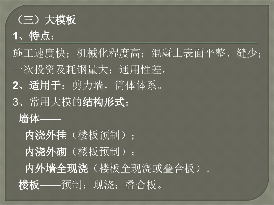 三、工具式模板.ppt_第1页