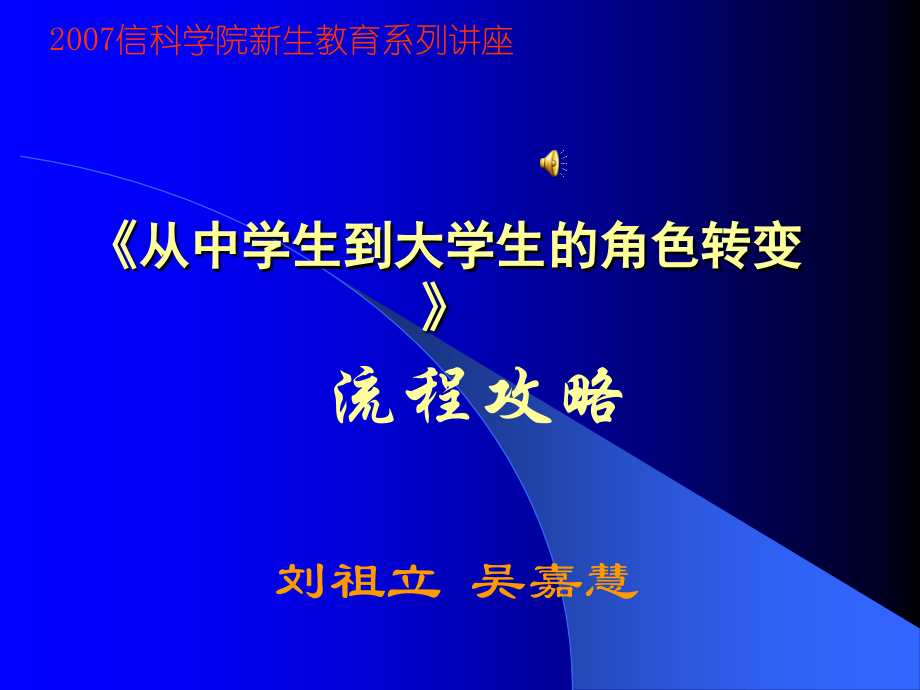 从中学生到大学生的角色转变.ppt_第1页