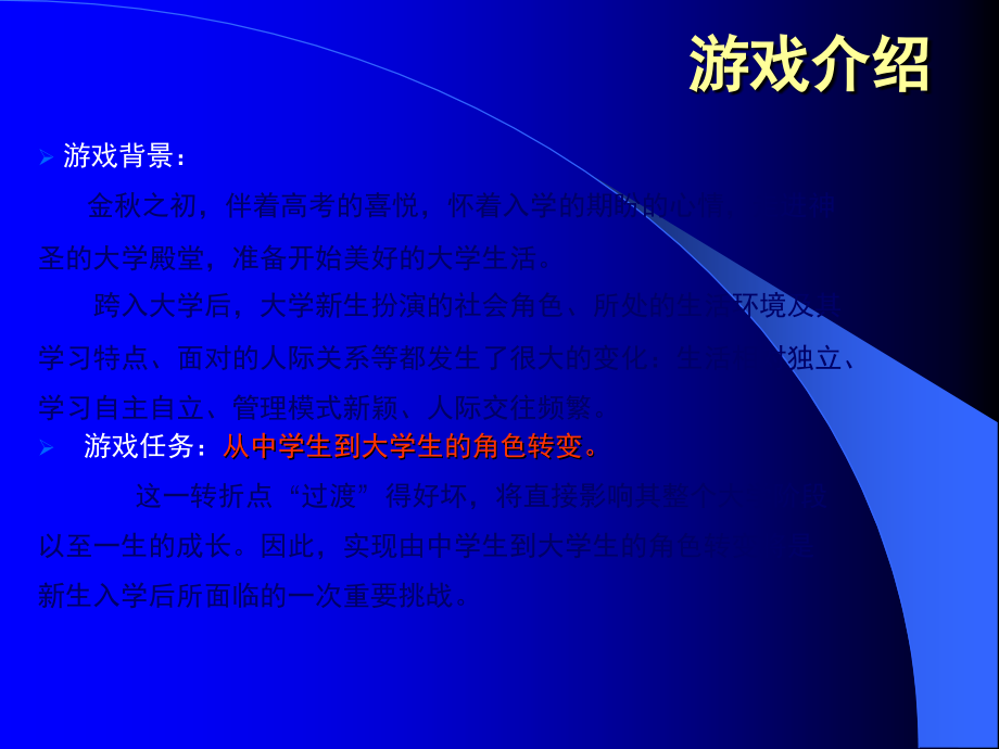 从中学生到大学生的角色转变.ppt_第2页