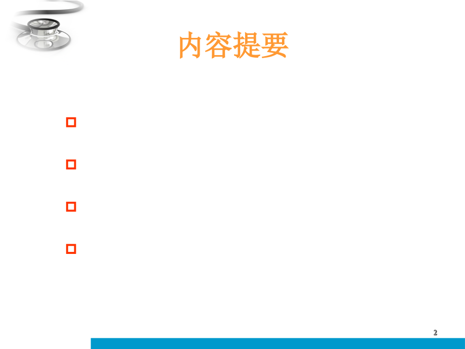 新生儿呼吸支持治疗.ppt_第2页