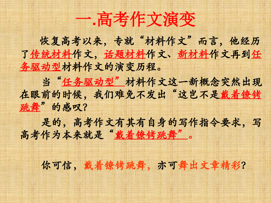 新材料作文之任务驱动型.ppt_第2页