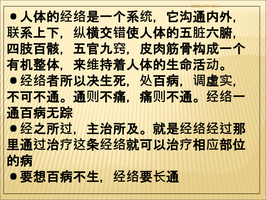 人体经络与火疗养生.ppt_第2页