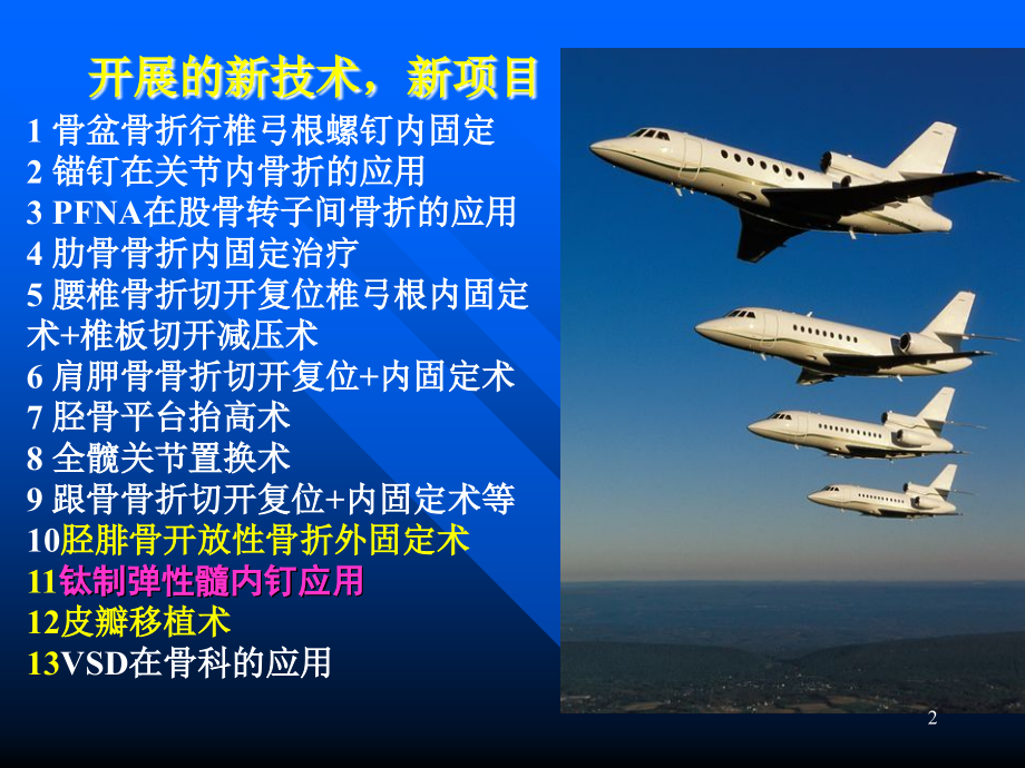 创伤骨科的新技术.ppt_第2页