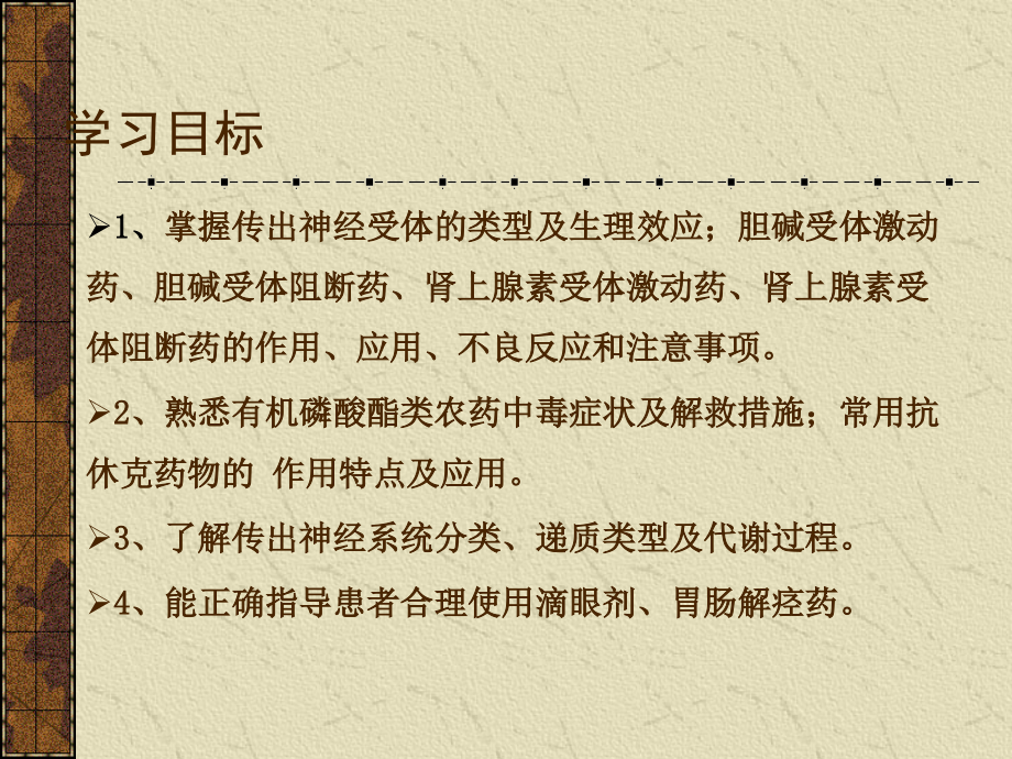 传出神经系统药及合理用药.ppt_第2页