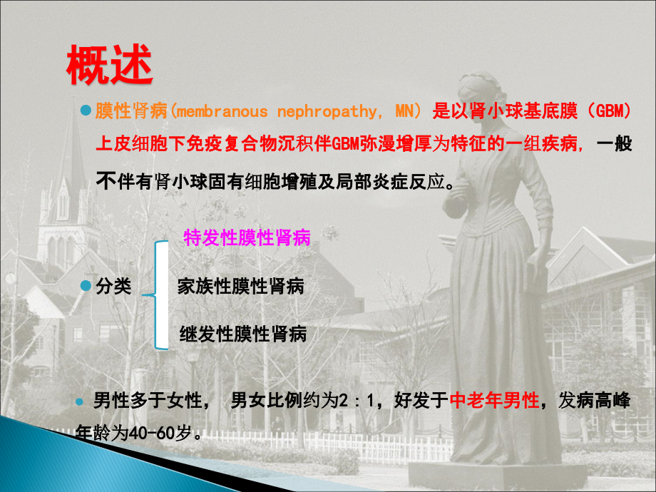 膜性肾病诊治进展LG.ppt_第2页