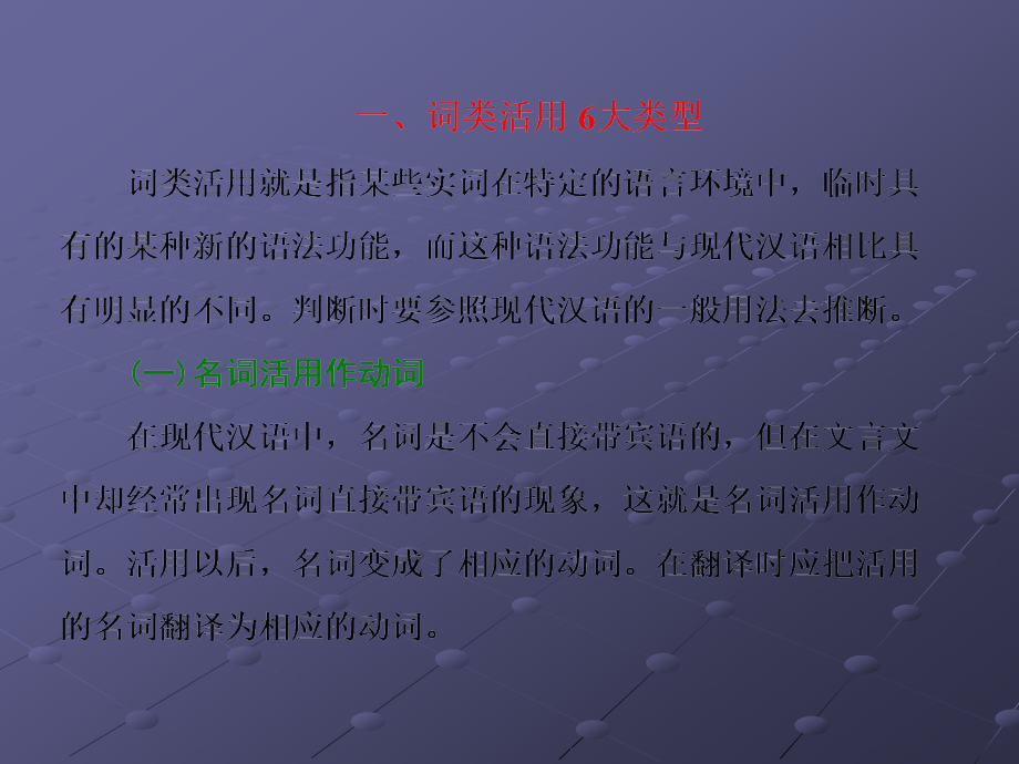 词类活用和文言句式.ppt_第2页