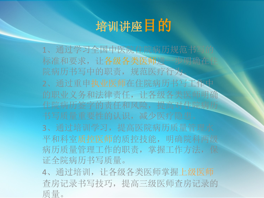 中医院住院病历书写规范及质量管理.ppt_第2页