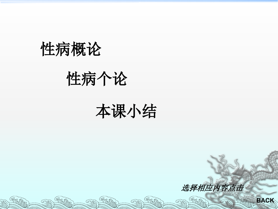 性传播疾病的口腔表征ppt.ppt_第1页