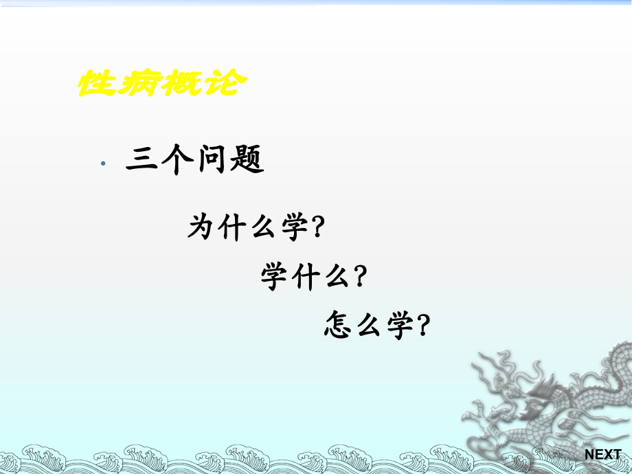 性传播疾病的口腔表征ppt.ppt_第2页