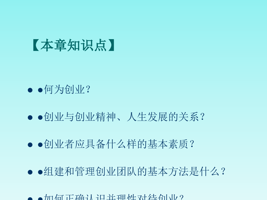 创业、创业精神和创业者.ppt_第2页