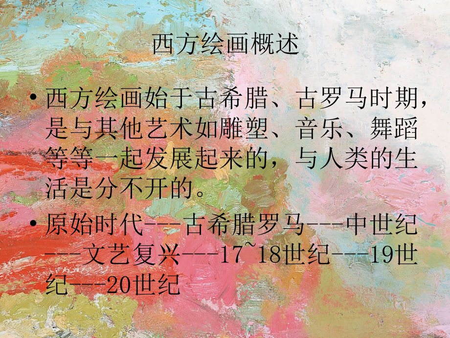 走进西方绘画.ppt_第2页