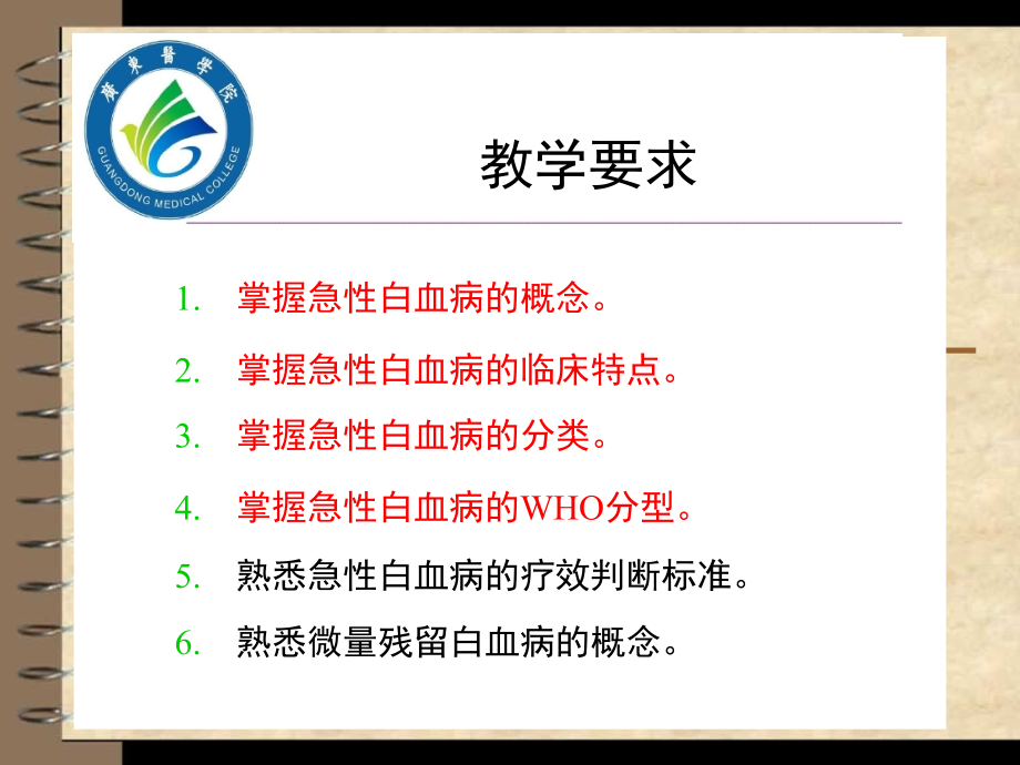 急性白血病概述.ppt_第2页