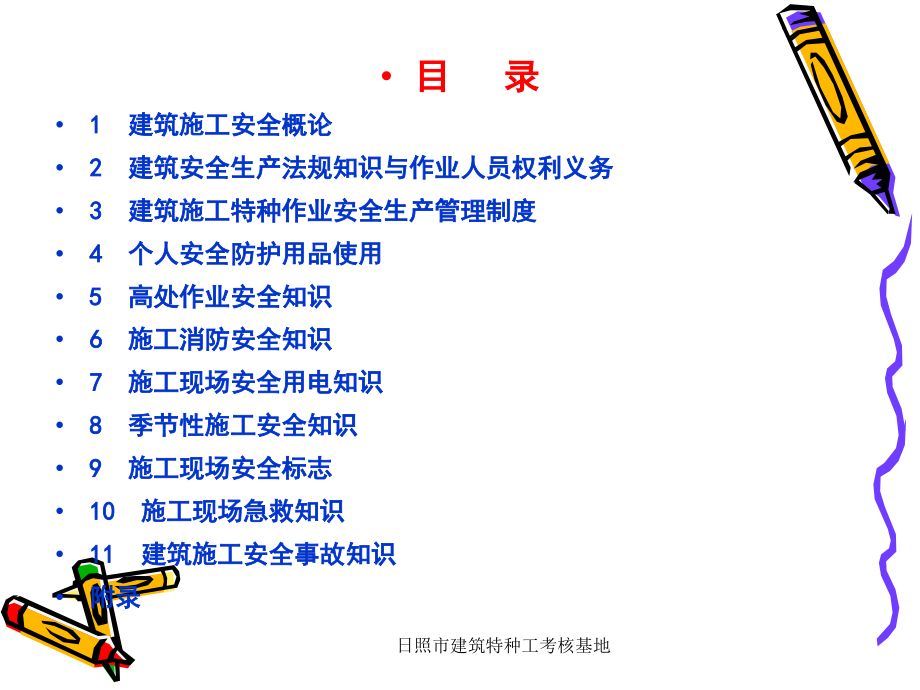 特种作业安全生产知识.ppt_第2页