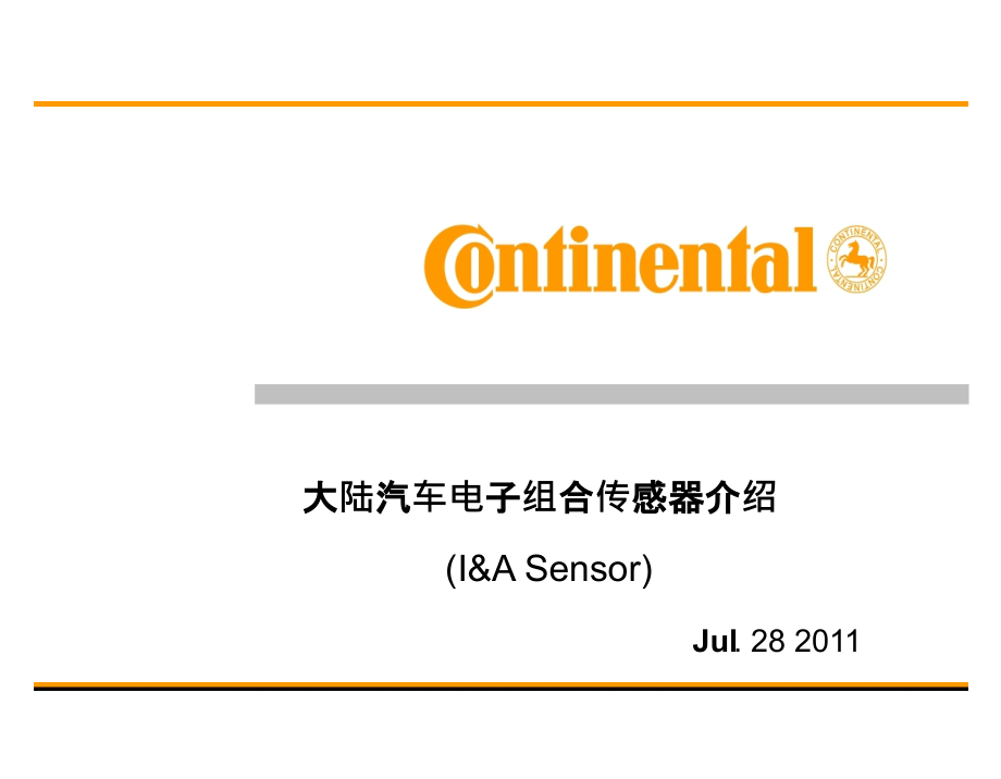 大陆纵向加速度传感器介绍.ppt_第1页
