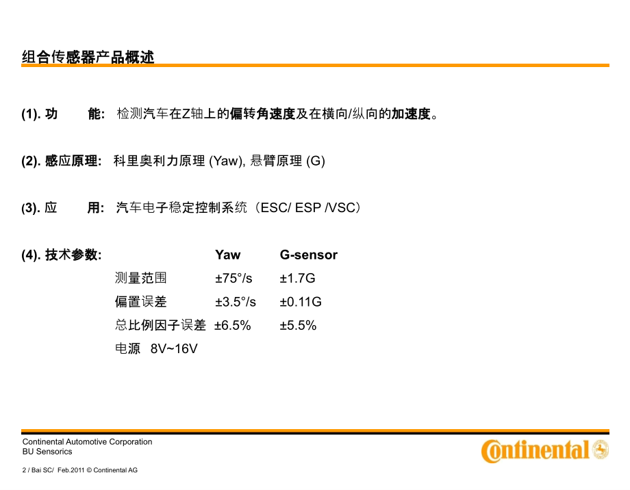 大陆纵向加速度传感器介绍.ppt_第2页
