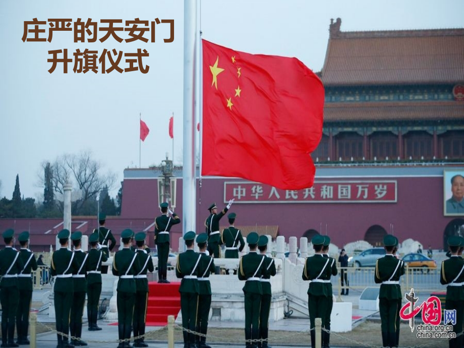 升旗礼仪PPT(新的).ppt_第2页