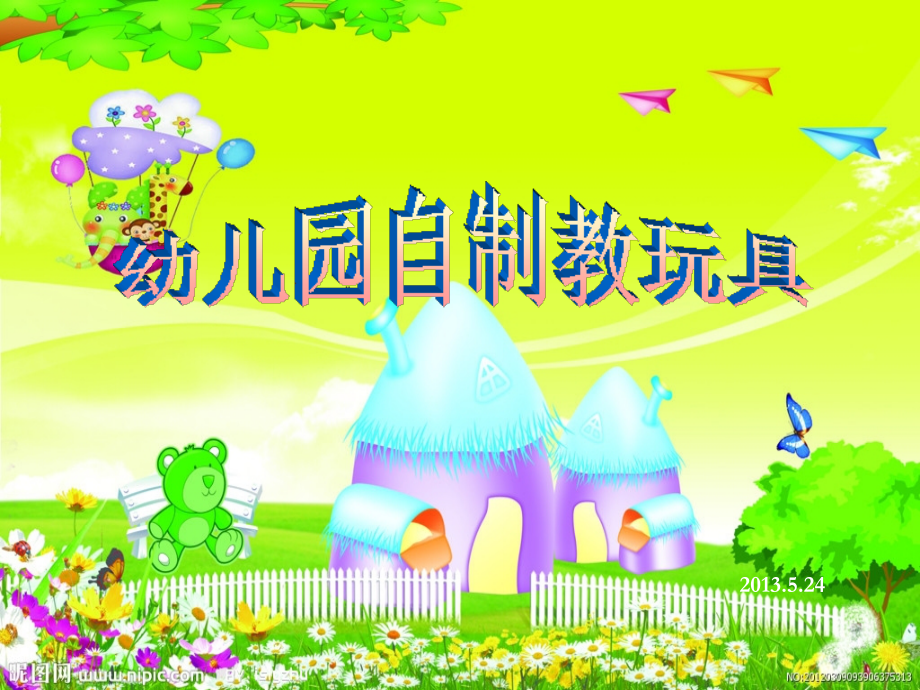 幼儿园玩教具制作注意事项与示例.ppt_第1页