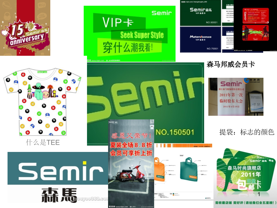 森马品牌资料.ppt_第1页